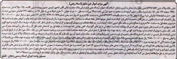 مزایده,مزایده ششدانگ پلاک ثبتی مساحت دویست و پنجاه متر