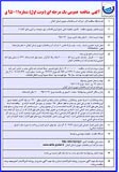 آگهی مناقصه عمومی ،آگهی مناقصه عمومی  تکمیل خطوط اصلی جمع آوری فاضلاب شهرصومعه سرا  نوبت اول 
