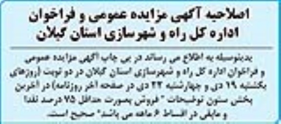 اصلاحیه مزایده,مزایده 13 قطعه زمین مسکونی درمانی 