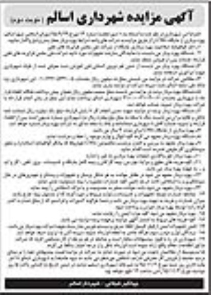 مزایده , مزایده عمومی بهره برداری از جایگاه CNG - نوبت دوم