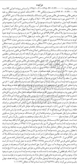 مزایده,مزایده ششدانگ یکباب خانه با قدمت بیست سال