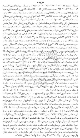 مزایده,مزایده ششدانگ یکباب خانه روستای پوده بخشی ثبتی دهاقان