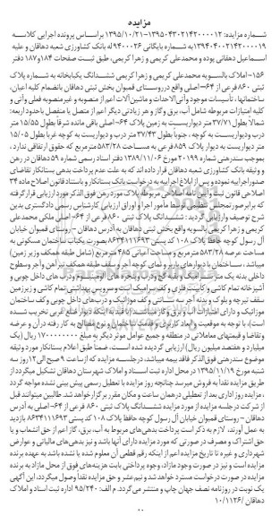 مزایده,مزایده پلاک ثبتی با عرصه 583.28متر