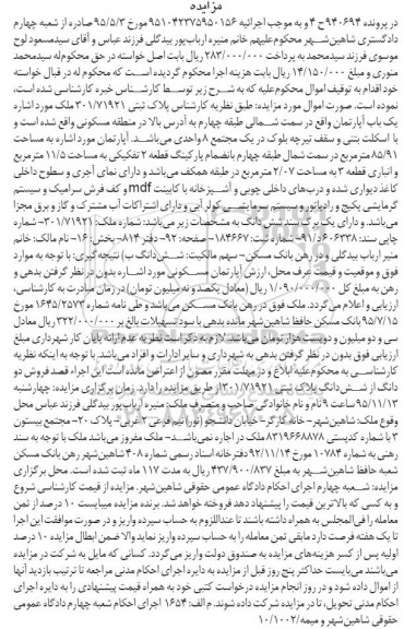 مزایده,مزایده یکباب اپارتمان مساحت 85.91مترمربع