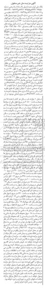 مزایده,مزایده مقدار 44543 سهم مشاع از دو میلیون سهم مشاع