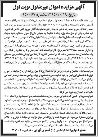 مزایده,مزایده اپارتمان به مساحت 116.59متر نوبت اول