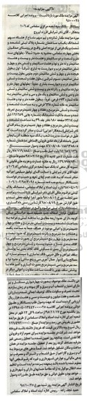 مزایده,مزایده ششدانگ یک باب ساختمان کلاسه 9500025