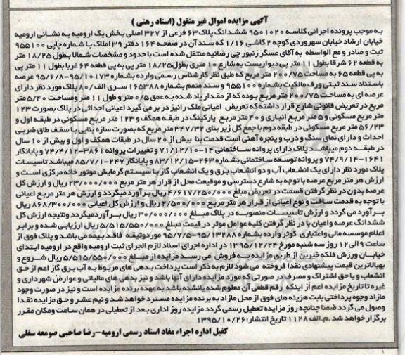 مزایده,مزایده ششدانگ پلاک 63 فرعی از 327 اصلی