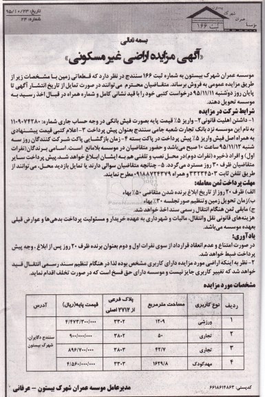 مزایده,مزایده اراضی کاربری ورزشی تجاری مهدکودک