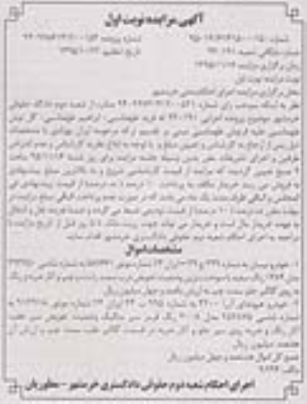 مزایده , مزایده خودرو نیسان