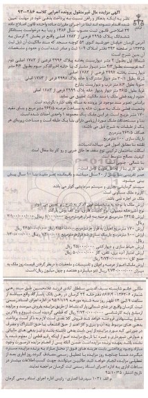 مزایده,مزایده ششدانگ پلاک 2995 کلاسه 9300286