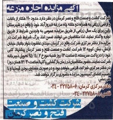 آگهی مزایده, مزایده حدود 190 هکتار از باغات و اراضی زراعی 