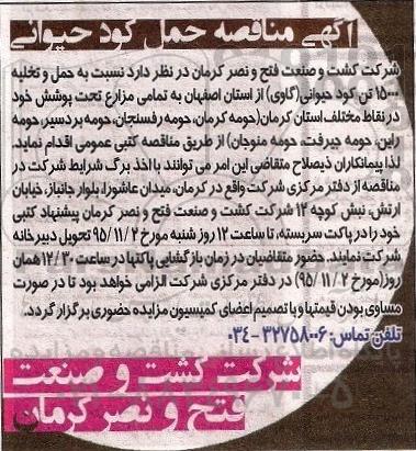مناقصه, مناقصه حمل کود حیوانی 