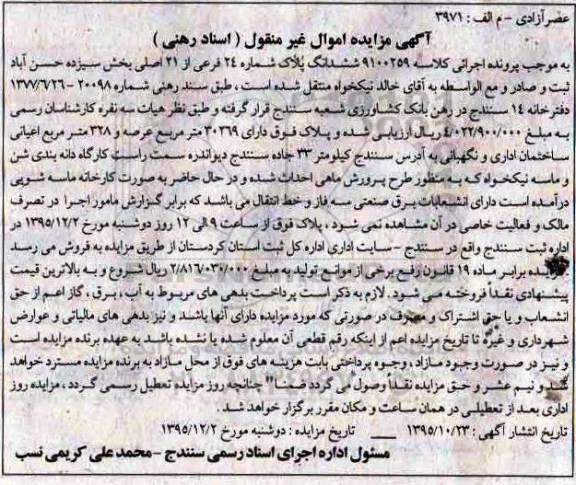 مزایده,ششدانگ پلاک شماره 24 کلاسه 9100259