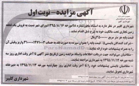 مزایده,فروش یک قطعه زمین تجاری 