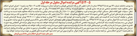 مزایده اموال منقول تعداد 2800 عدد زنجیر تک سرعته دوچرخه و ... 