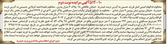 مزایده,مزایده منزل مسکونی با عرصه 294متر نوبت دوم 