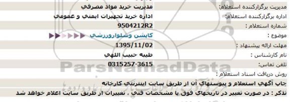 استعلام ، استعلام کاپشن و شلوار ورزشی 