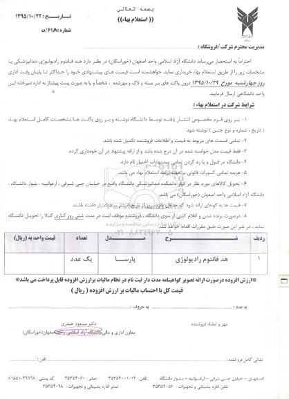 استعلام , استعلام هد فانتوم رادیولوژی 