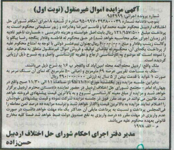 مزایده,مزایده ملک با عرصه شصت و نه متر نوبت اول 