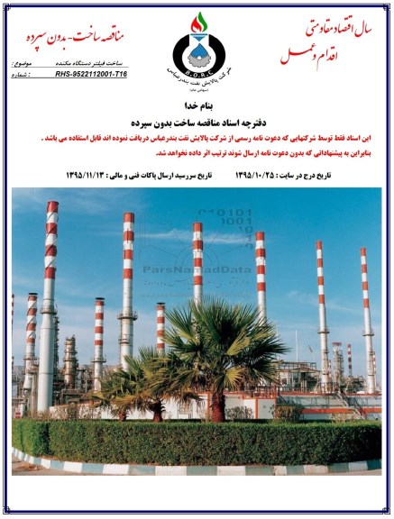 مناقصه,مناقصه ساخت فیلتر دستگاه مکنده