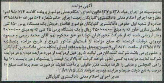 مزایده , مزایده یک دستگاه پرس 150 تنی ماشین سازی خاور ...