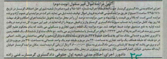 مزایده,مزایده یک قطعه زمین تجاری مسکونی 227 متر نوبت دوم