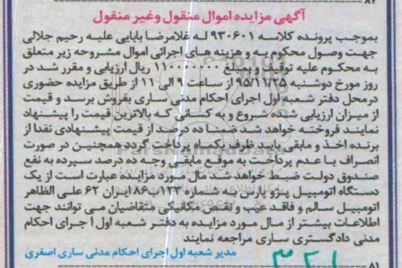 مزایده,مزایده یک دستگاه اتومبیل پژو پارس