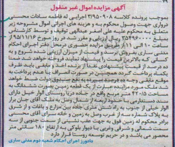 مزایده,مزایده یک قطعه زمین بصورت ششدانگ 420.5متر