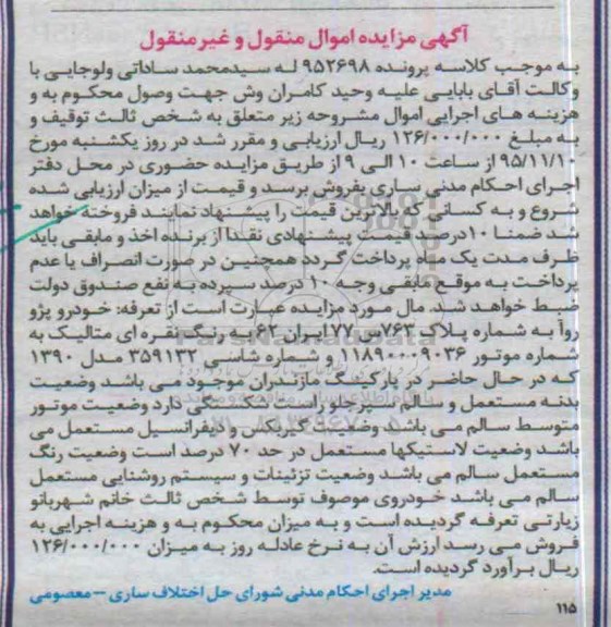 مزایده,مزایده خودرو پژو روآ 