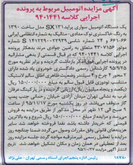 مزایده,مزایده یک دستگاه اتومبیل سواری پراید SX131  