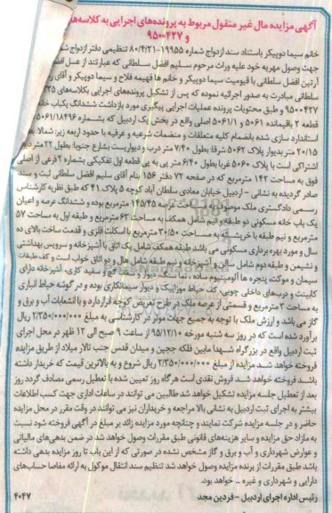 مزایده,مزایده ششدانگ یکباب خانه با عرصه 145.45متر