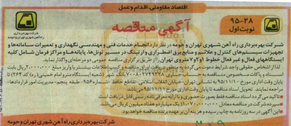 آگهی مناقصه,مناقصه انجام خدمات فنی و مهندسی