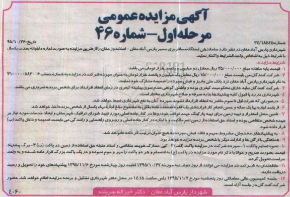آگهی مزایده عمومی,مزایده ساماندهی ایستگاه مسافربری