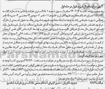 مزایده,مزایده باغ مشجر مساحت 2389.20متر مرحله اول