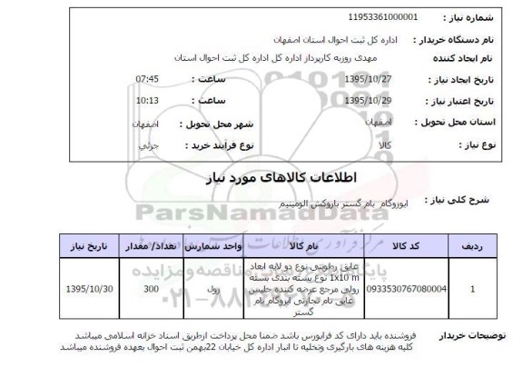 استعلام , استعلام عایق رطوبتی 