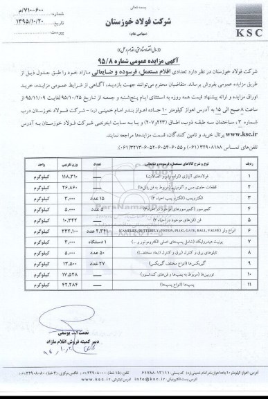 آگهی مزایده عمومی,مزایده اقلام مستعمل , فرسوده و ضایعاتی 