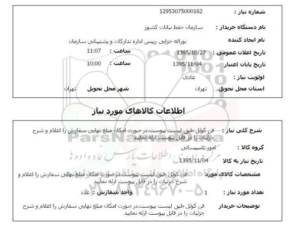 استعلام , استعلام فن کوئل