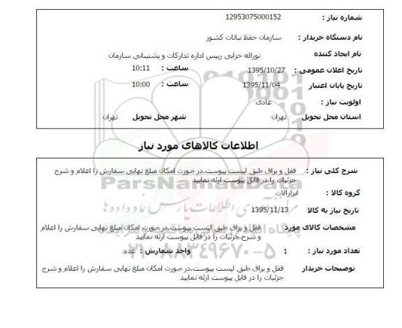 استعلام قفل و یراق