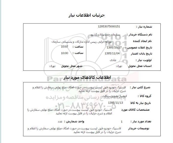 استعلام لاستیک خودرو 