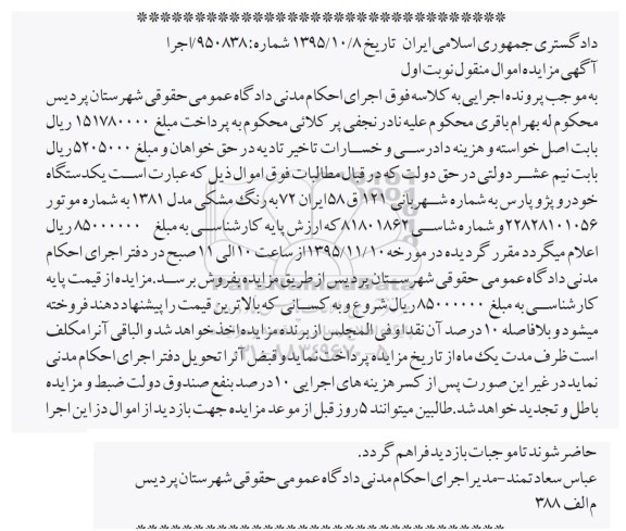 مزایده,مزایده فروش یک دستگاه خودرو پژو پارس