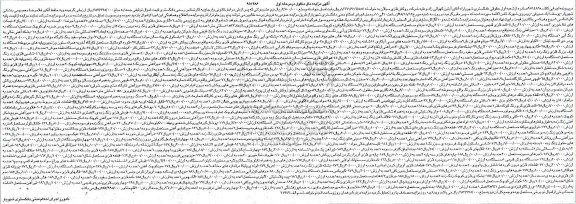 مزایده , مزایده گاری حمل و نقل 