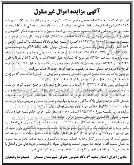 مزایده,مزایده ششدانگ پلاک ثبتی دو فرعی بخش یک سمنان