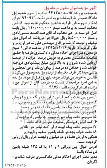 مزایده,مزایده پنج عدد سرویس تخت و کمد لباس ، تخت خواب بچه 