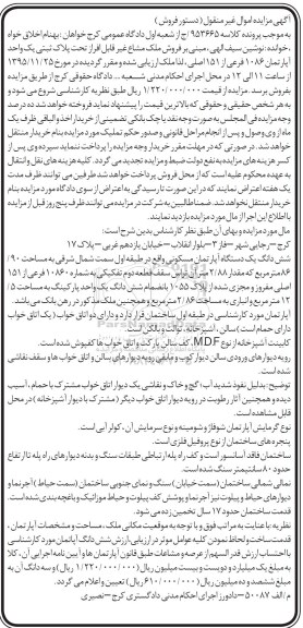 مزایده,مزایده اپارتمان مسکونی 86.90متر