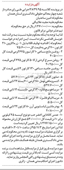 مزایده زرماکارون ...