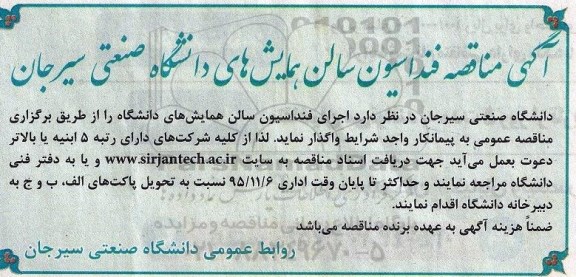مناقصه , مناقصه فنداسیون سالن همایش های دانشگاه 