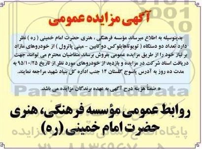 آگهی مزایده , مزایده فروش تعداد دو دستگاه تویوتا هایلوکس - مینی پاترول