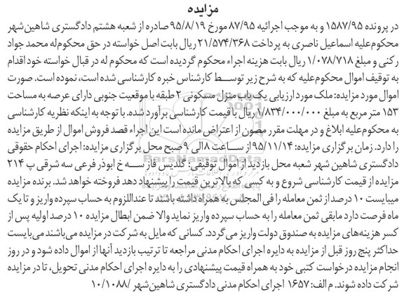 مزایده,مزایده منزل مسکونی دو طبقه عرصه 153 متر 