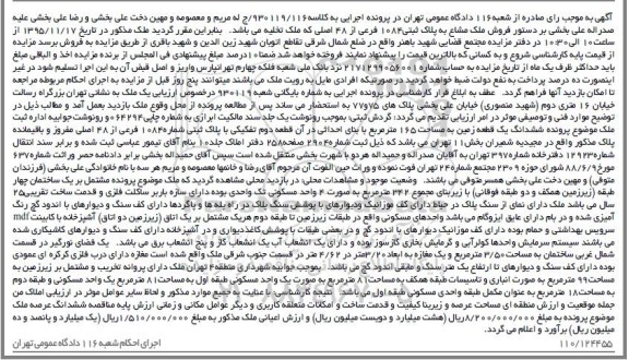 مزایده,مزایده ملک مشاع به پلاک ثبتی 1084 فرعی از 48 اصلی